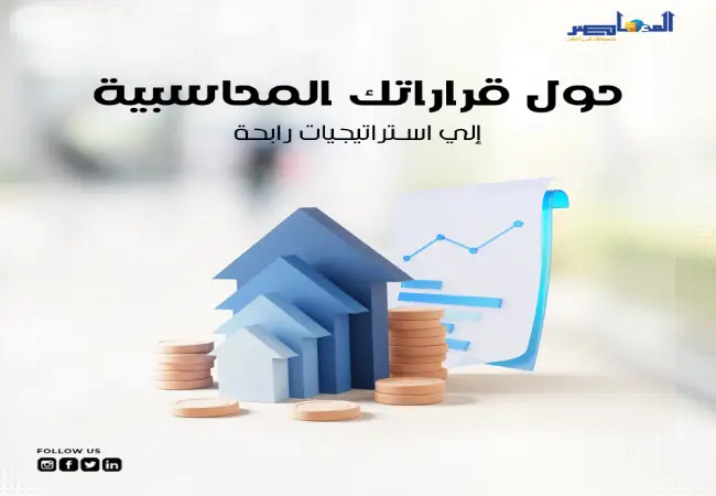 أي من العمليات التالية تعتبر مسك الدفاتر