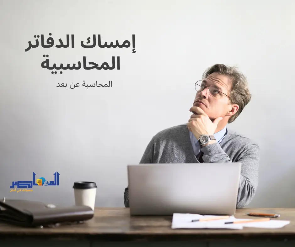 تقرير دفتر الأستاذ